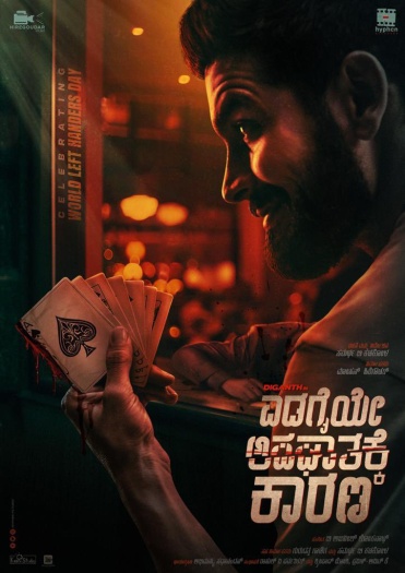 Edagaiye Apaghatakke Karana (2025) Hindi ORG Dual Audio Movie HDRip | 1080p | 720p | 480p | ESubs