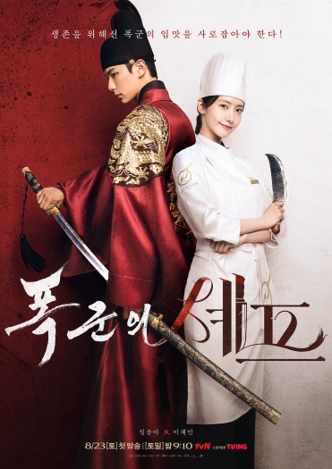 Bon Appetit, Your Majesty (2025) Hindi ORG S01E10 Dual Audio Series HDRip | 1080p | 720p | 480p | ESubs