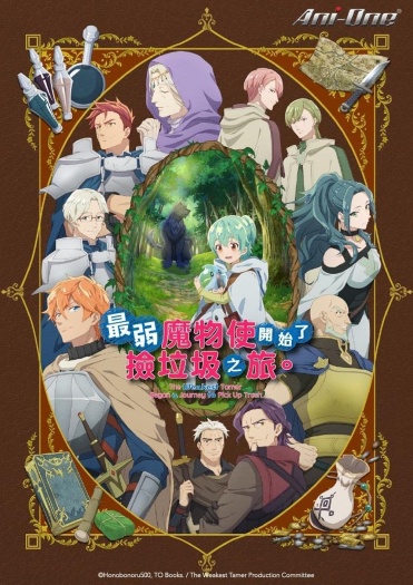 The Weakest Tamer Began a Journey to Pick Up Trash (2024) Hindi ORG S01 Complete Dual Audio Series HDRip | 1080p | 720p | 480p | ESubs