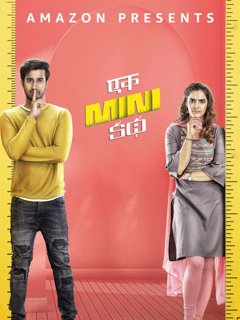 Ek Mini Katha