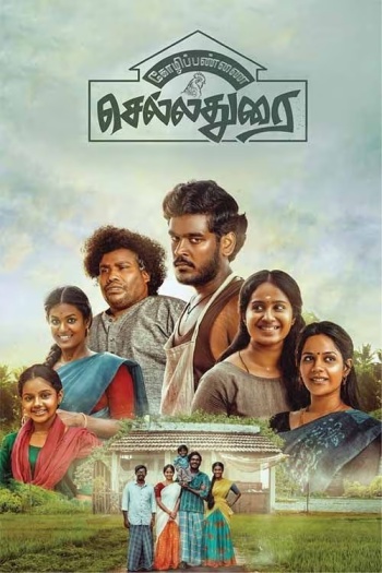Kozhipannai Chelladurai (2024) Hindi Dual Audio South Movie HDRip | 1080p | 720p | 480p | ESubs