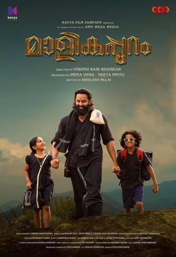 Malikappuram (2022)