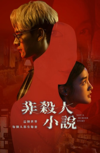 Not a Murder Story (2025) Hindi ORG S01E[01-09] Dual Audio Series HDRip | 1080p | 720p | 480p | ESubs