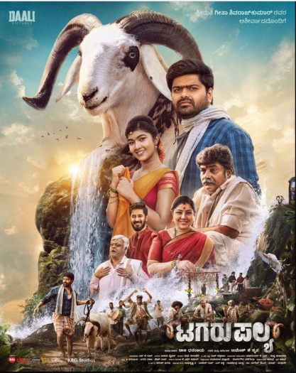 Tagaru Palya (2023) Hindi Dual Audio South Movie HDRip | 1080p | 720p | 480p | ESubs