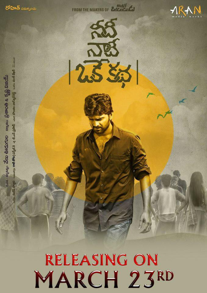 Needi Naadi Oke Katha