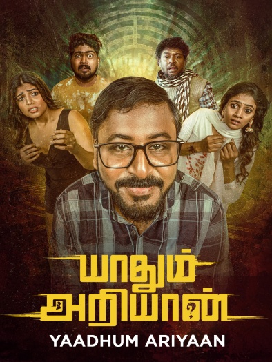 Yaadhum Ariyaan (2025) Hindi ORG Dual Audio South Movie HDRip | 1080p | 720p | 480p | ESubs