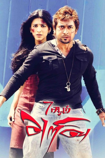 7Aum Arivu (2011) Hindi ORG Dual Audio South Movie HDRip | 1080p | 720p | 480p | ESubs
